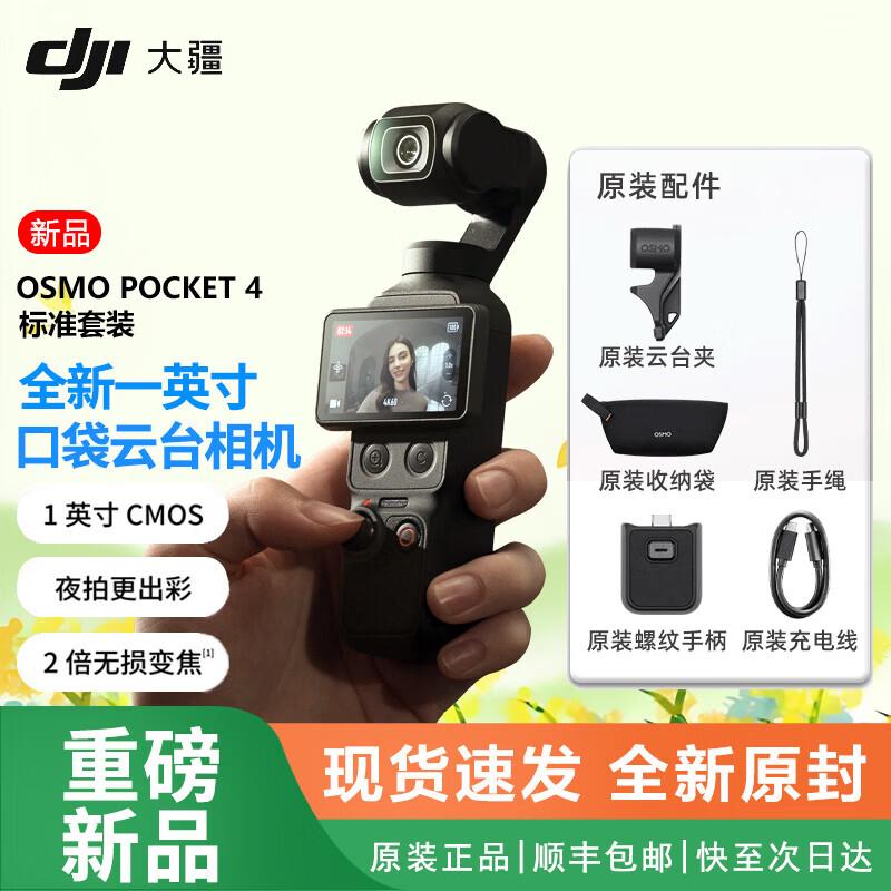 DJI Osmo Pocket 4 Камера-стабилизатор с 1-дюймовым сенсором (Китайская версия)