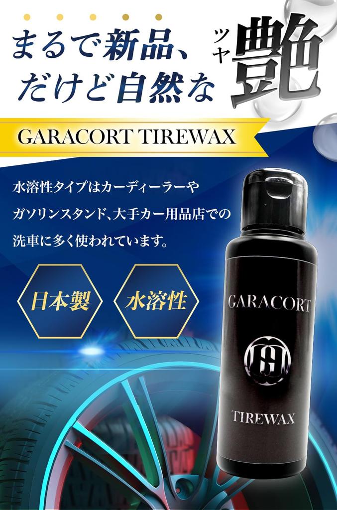 Воск для шин Galacoat с премиальным составом для шин, сделанный Совместим со всеми автомобилями и Легкий в уходе Водный С губкой, Водный Воск, Япония, Цвета, Автомобиль,