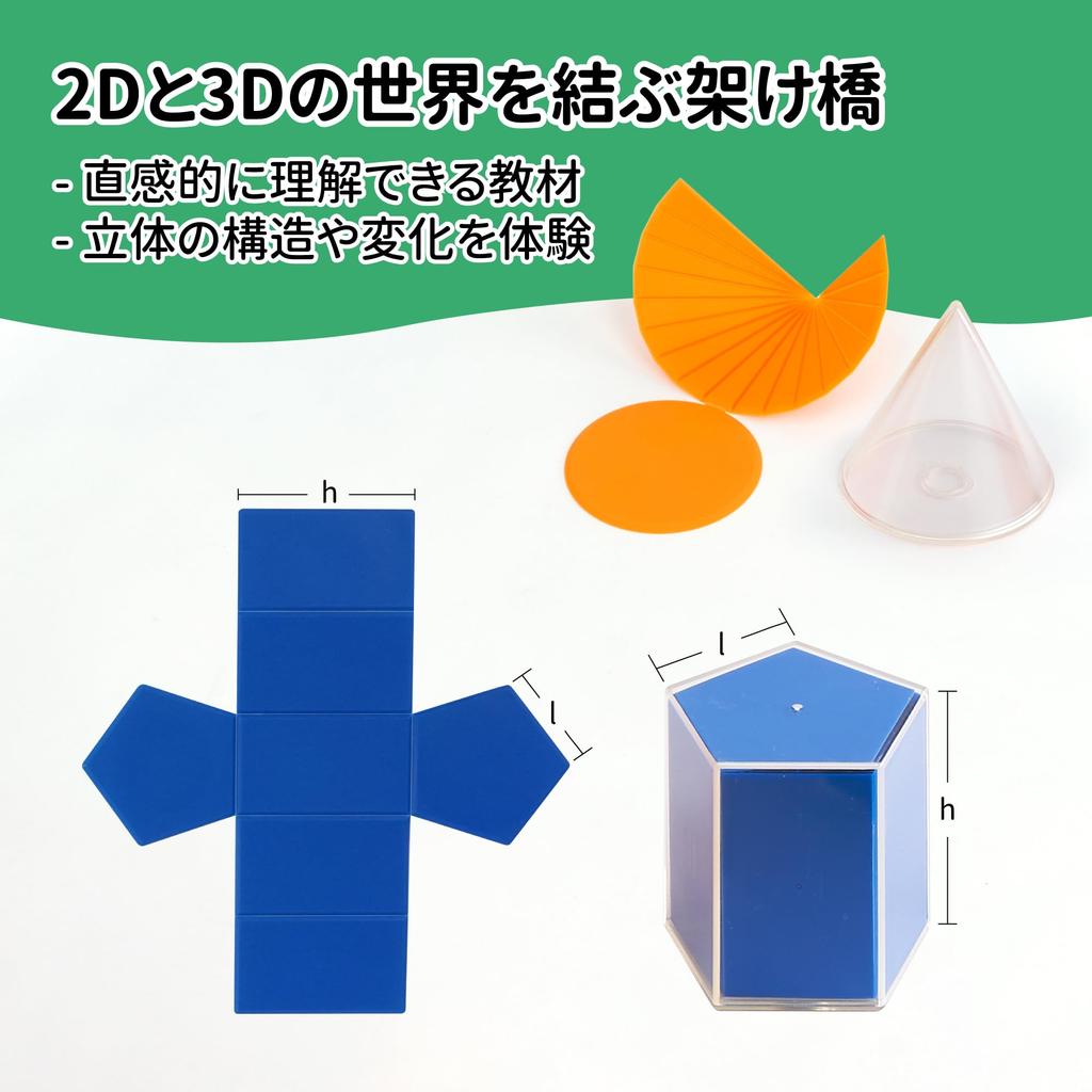 12 types of 3D shape teaching materials Includes development diagrams For elementary school math learning and STEAM education