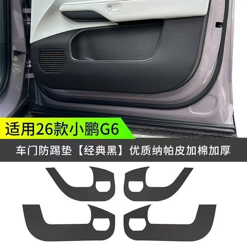 [Fast Shipping] XPENG G6 2026 Door Anti-Kick Mats