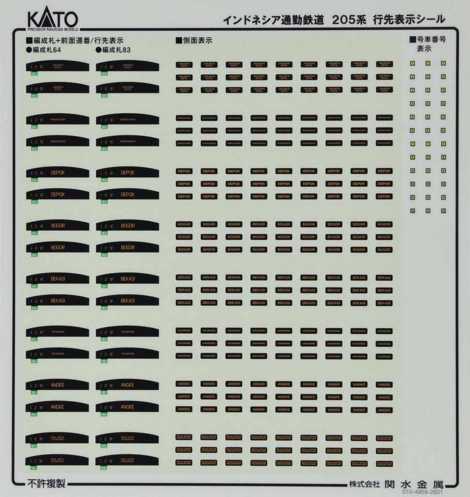 N Gauge KATO Indonesian Commuter Railway 205 Series Set Model Railway KATO No 10-1755 12-Car