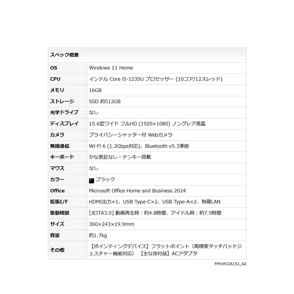 Fujitsu Laptop FMV Lite Office AH Series WA1/J2 (MS 2024/Win 11/15.6-inch/Core i5/16GB/SSD 512GB) FMVWJ2A152_AZ