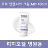 Pro Intensive Cream MD 100ml Hospital-only Cream Dry Skin Skin Barrier Improvement Skin Recovery RESTORING, 100ml, 1 Piece