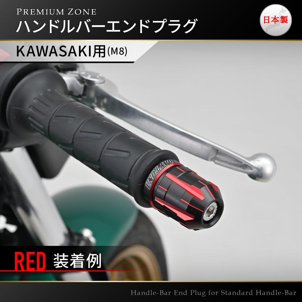 Daytona PREMIUM ZONE Мотоциклетные наконечники руля для Kawasaki TECHNO Ash Silver 42210 (M8)