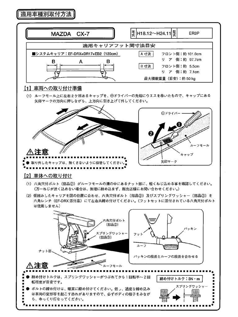 Terzo Roof Carrier Mounting Holder for Mazda DR17 (by PIAA) Carrier/Base Set, Bolt-On Type, CX-7