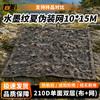 Junhu 210D Camouflage Sunshade Net