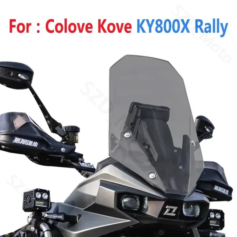 Экран для Colove Kove KY800X Rally KY800 X Rally 800X 800 X Rally Мотоцикла Ветровое стекло Ветровые стекла Ветроотражатели Козырек Козырек