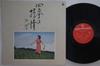 LP Пластинка YOKO SERI - Shiki no Jyojyou SKD312 KING 1975 Япония Японский Поп/Рок Б/У