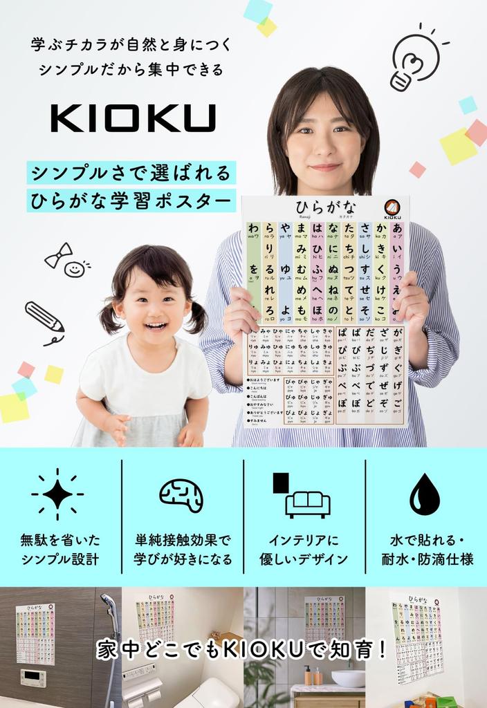 KIOKU Хирагана Катакана Водонепроницаемый Постер Сделано в Японии Алфавитная Таблица Подготовка к Экзамену Образовательное Обучение Формат А3 (Постер с хираганой)