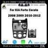 Для KIA Forte Cerato 2008 2009 2010-2012 Android 14 сенсорный экран автомобильный радиоприемник мультимедийный плеер GPS навигация DSP 4G+WIFI