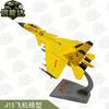 Литая модель истребителя J-15