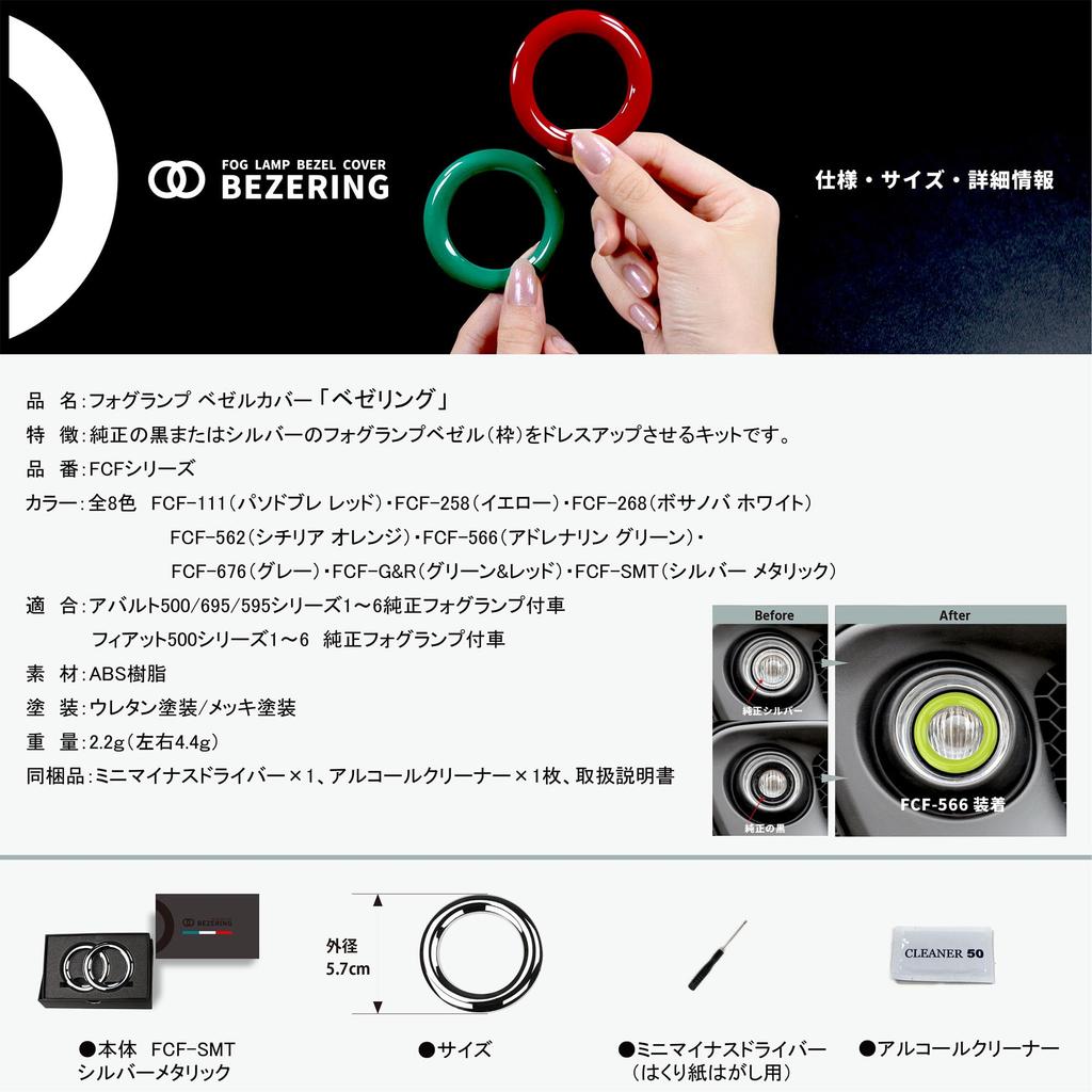 Накладка на противотуманную фару Eve Design "Bezeling" / Серия Fiat 500 от 1 до 6