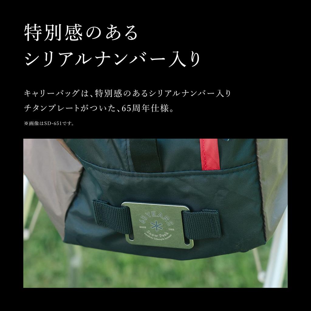 Палатка Snow Peak Trail Tripper 1 Ivory, 65-я юбилейная версия, Solo Pro. (СД-651-IV) - - Для 1 человека - Кемпинг/На открытом воздухе