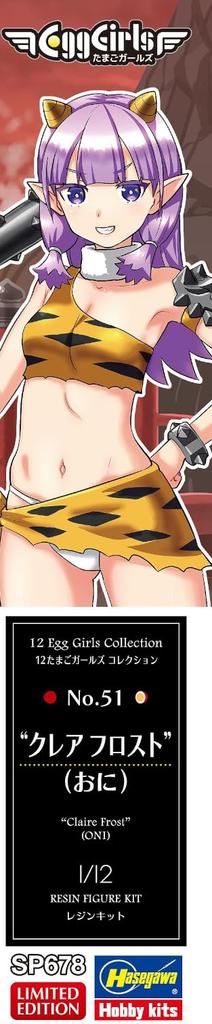 Hasegawa Коллекция Tamago Girls 51 Клэр Фрост Неокрашенный смоляной набор SP678 1/12 Нет. (Они) (Человек)