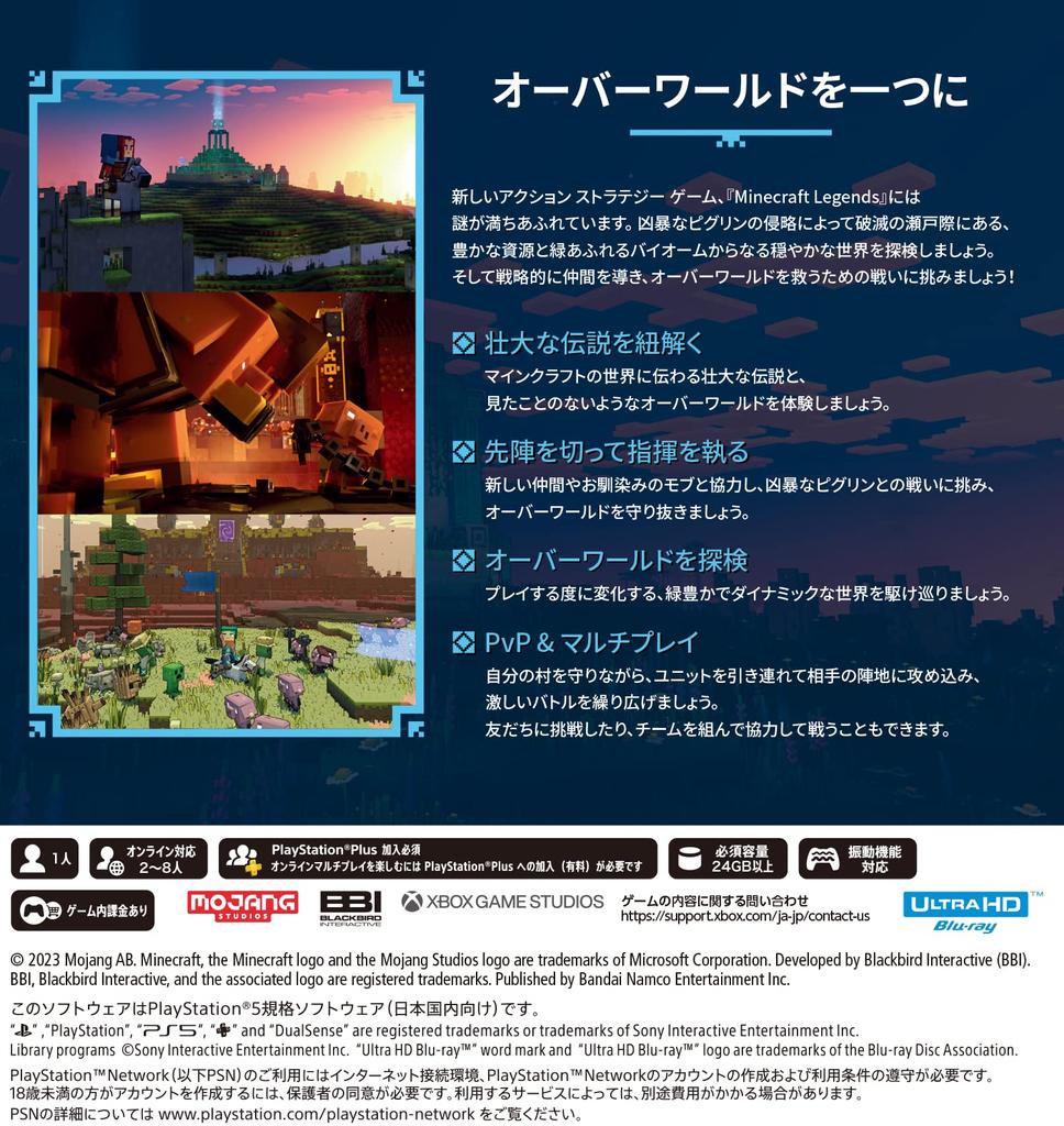 Minecraft Legends [PS5]