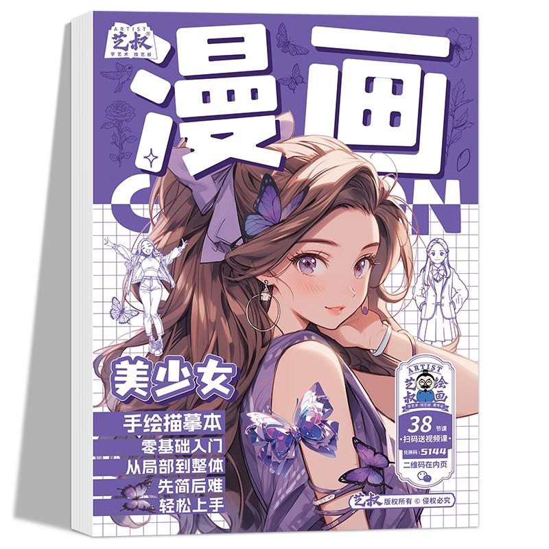Manga Hand Drawn Copy Book Anime Q-version Character Beautiful Girl Dynamic Structure Line Copy Workbook