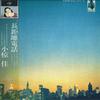 LP Record KEI OGURA - Cyoukyori Denwa MKF1046 KITTY 1979 Japan Obi Японский поп/рок