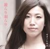 CD YUKI SEKIGUCHI, YUKI SEKIGUCHI; MIZ - Playful and Fluttering  POCE3075 Japan ObiMusic Others Used