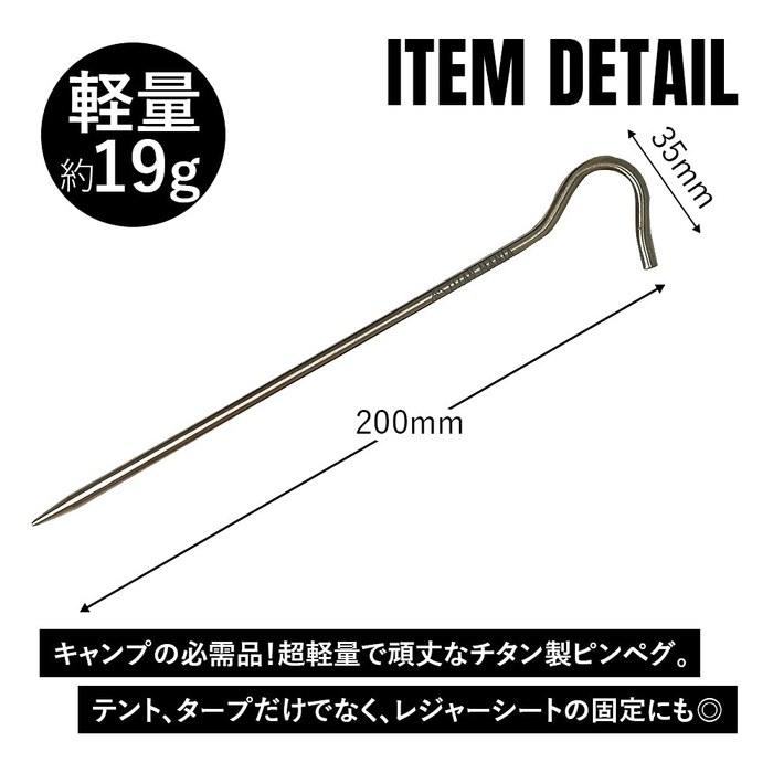 TITAN MANIA Peg Titanium 20cm 12-Pack