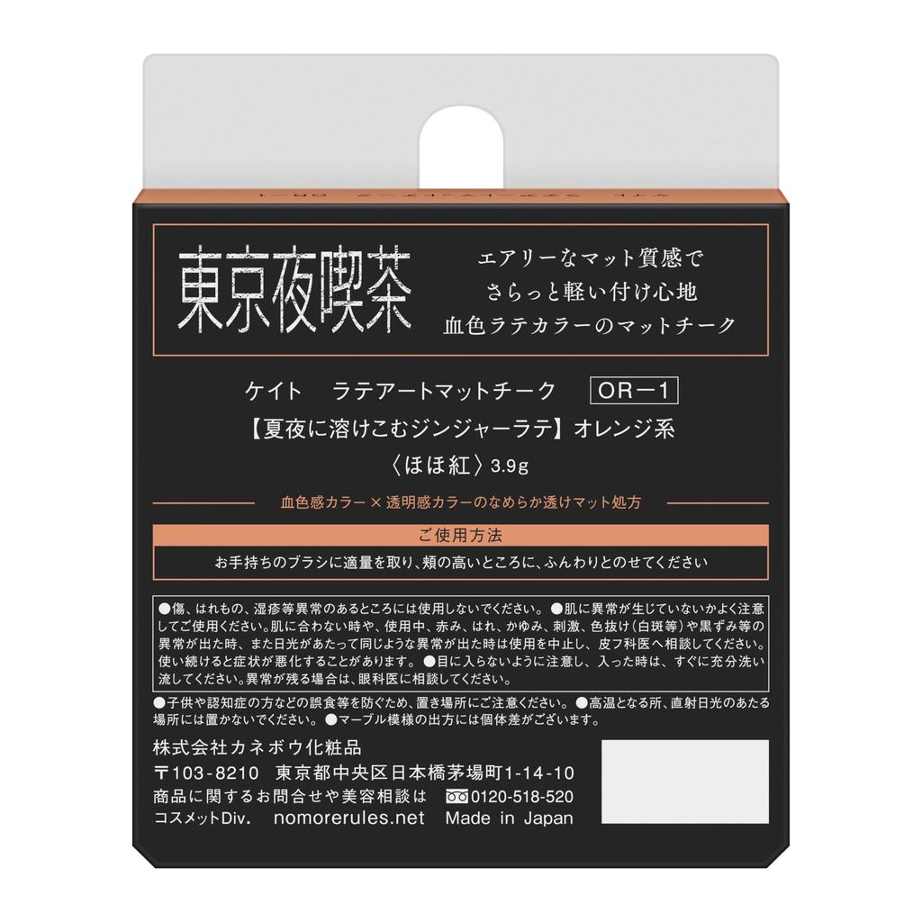 Kate Latte Art Matte Cheek OR-1