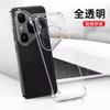 Применимо к чехлу для мобильного телефона Huawei pura11promax прозрачный новый Pura11 ультратонкий безрамочный противоударный защитный чехол