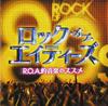CD OMNIBUS, FOREIGNER, QUIET RIOT, SCO - Rock of the Eighties -ROA's Music R SICP35156PROMO Japan Music Others Used