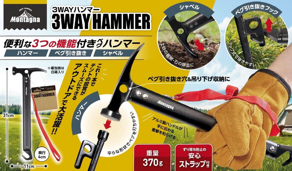 montagna 3WAY hammer peg remover black W11 x D4 x H31cm 4554 (hammer shovel) approx.