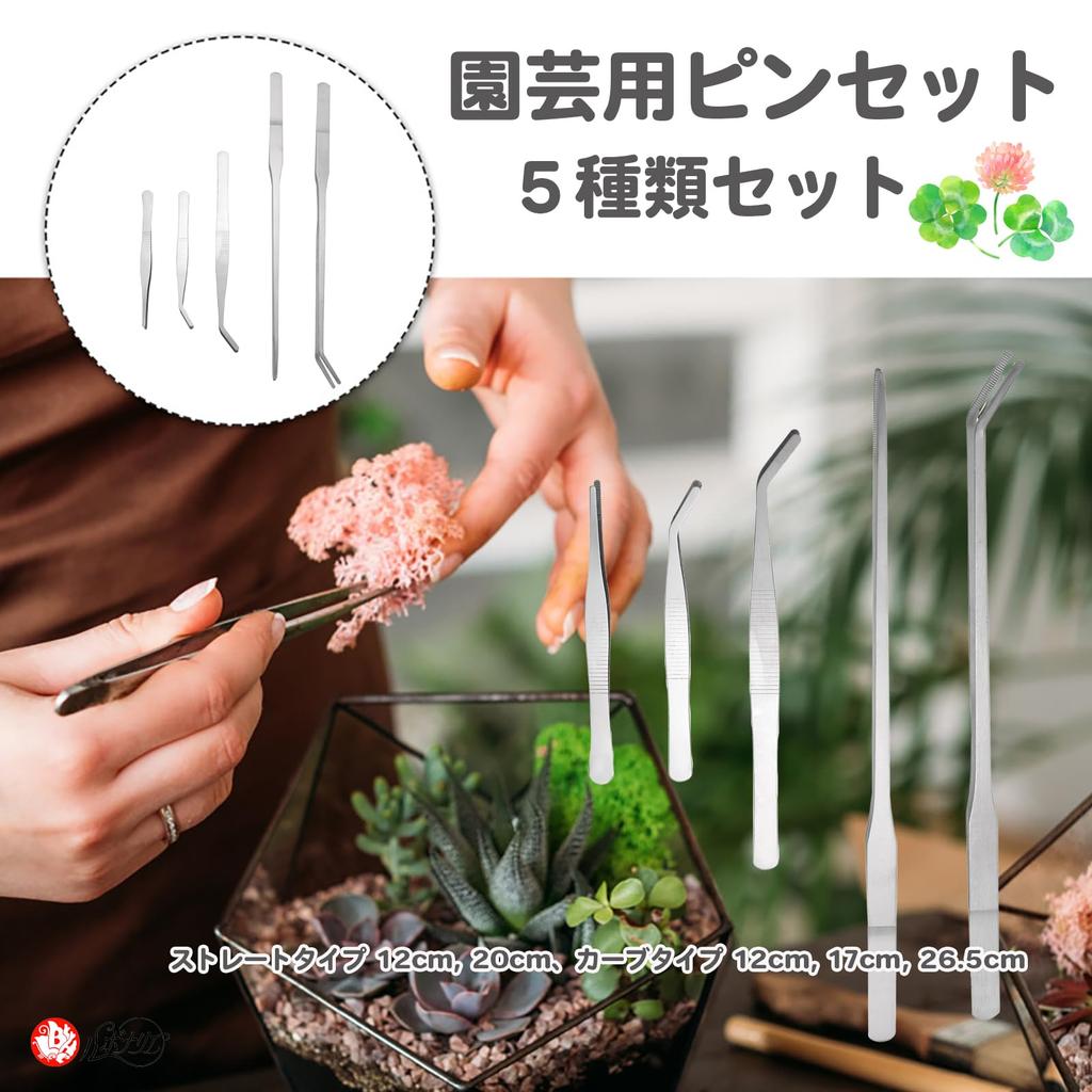 Rubonarie Long Stainless Steel Tweezers with Curved Tips for Gardening, Succulents, Houseplants, Terrariums, 5 Pieces (Silver)