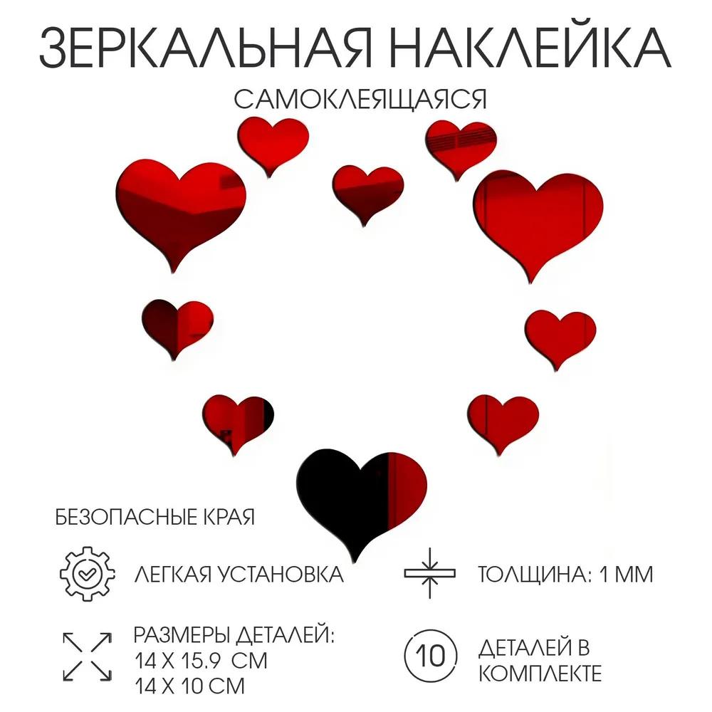 10 штук акриловых наклеек на стену в форме сердца, 3D-декор для дома, наклейки на стену для гостиной, спальни, настенное искусство для фона
