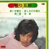 7inch Record GORO NOGUCHI - Aoinichiyoubi KR1066 POLYDOR 1972 Japan Japanese Pop/Rock Used