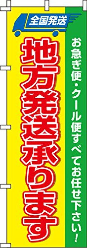 We ship and red banner 0180355IN nationwide. Yellow-green flag.
