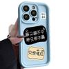 Подходит для чехла на мобильный телефон Apple 11promax iPhone11 креативный текст лежащий несбалансированно и гнилой 11 прозрачный силикон женский