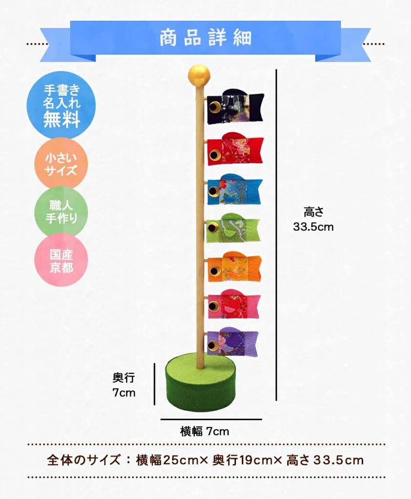 Osaka Choseido May Doll, Compact Mini Carp Streamer for Indoor Use, Personalized with Wooden Tag (Sent Separately), Chirimen Feng Shui Design