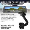 Крепление Stay Drive Recorder Mirror Suzuki Fronx WDB3S/WEB3S Совместимо с октября 2024 г. ~ Может использоваться с продуктами MAXWIN MR-KIT59