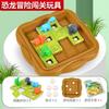 Children'S Puzzle Logical Thinking Training Toys Dinosaur Adventure Parent-Child Interactive Desktop Puzzle Games