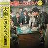 LP Record - Taiyo Ni Hoero AX8033 TOHO 1975 Japan Японские саундтреки