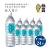 Kamaishi Mine Natural Iwate Famous Water Secret Water X 12 Bottles X 2 Case Set Midsummer Gift Sennin's 1.1L