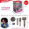 CASDON Toy Dyson Supersonic Hair Dryer with Styling Set 73252 (Authentic)