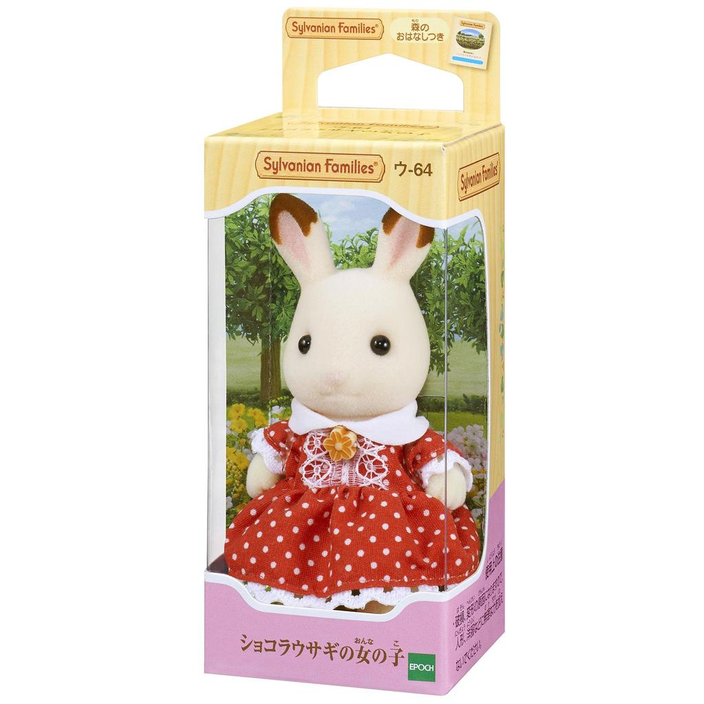 Кукольная семья Sylvanian Families Кроличья семья Шоколадный кролик ST Mark Сертификация Возраст Игрушка Кукольный домик Sylvanian Families EPOCH [Шоколадная девочка] U-64 3+