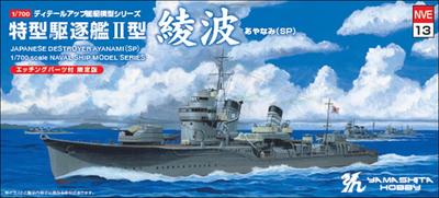 Yamashita Hobby 1/700 Серия моделей военно-морских кораблей Специальный тип II Эсминец Аянами SP Пластиковая модель NVE13 (Корабль)