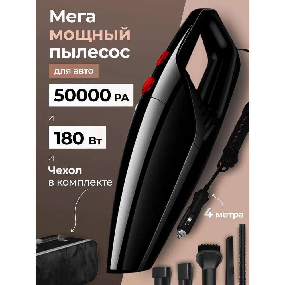 Автомобильный пылесос проводной / автомобильный пылесос
