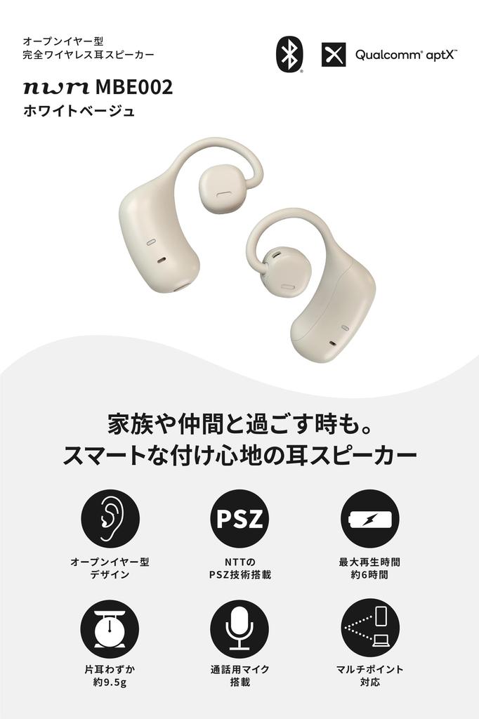 Беспроводные наушники nwm Open Ear Наушники, которые не закрывают уши Полностью беспроводные Тип nwm MBE001 NTT sonority Оснащены технологией PSZ