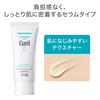 Curel Сыворотка для интенсивного увлажнения и восстановления кожи UV 60 г 50 UV-функциональная, также может использоваться как макияж [Защита от УФ] [SPF PA+++]