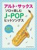 Enjoy Hit Songs with Alto Saxophone Solo J-POP