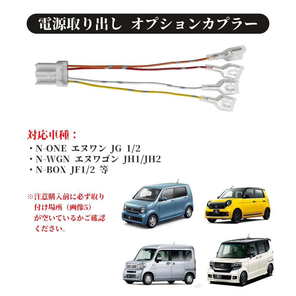 LONNIK Honda N-ONE N-ONE JG1/JG2N-WGN N-Wagon JH1/JH2N-BOXJF1/JF2 Совместимые/применимые опции Варианты выходной мощности соединителя Жгут соединителя Bull