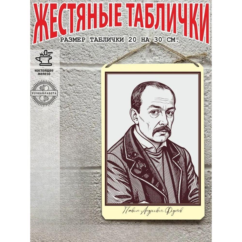 Роберт Фолк Металлическая жестяная табличка Настенный декор Ретро Винтажный Арт Постер 20x30 см