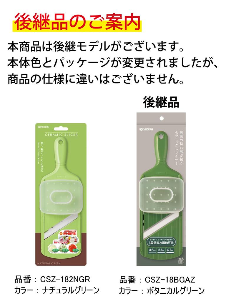 Kyocera Thin Thickness Made in Sterilization and Bleaching Natural Green CSZ-182NGR Slicer, 3-Stage Adjustment, Japan, Ceramic, Rust-Proof, OK,