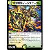 Duel Masters Musou Ryusei Aegis Boost Promotion: Guaranteed Victory!! Fighting General Blade Ogre! DMBD09 Duel Masters Ultimate Chronicle Deck 2019 Na