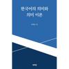 Park I Jeong publIshIng House Korean Language meanIng And semantIc Theory