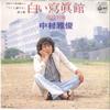 7-дюймовая пластинка NAKAMURA MASATOSHI - Shiroi P390 COLUMBIA 1974 Япония Японский поп/рок Б/у